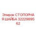 Оригинальная стопорная шайба 3222989562 производителя Epiroc