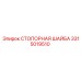 3315019510 СТОПОРНАЯ ШАЙБА Epiroc