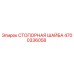 4700336058 СТОПОРНАЯ ШАЙБА Epiroc