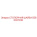 5580027918 СТОПОРНАЯ ШАЙБА Epiroc