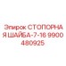 9900480925 СТОПОРНАЯ ШАЙБА-7-16 Epiroc