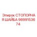 9899153674 СТОПОРНАЯ ШАЙБА Epiroc