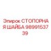 9899153739 СТОПОРНАЯ ШАЙБА Epiroc