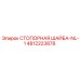 4812223878 СТОПОРНАЯ ШАЙБА-NL-1 Epiroc