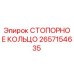 2657154635 СТОПОРНОЕ КОЛЬЦО Epiroc