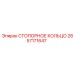 2657171647 СТОПОРНОЕ КОЛЬЦО Epiroc