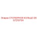 2657210734 СТОПОРНОЕ КОЛЬЦО Epiroc