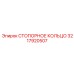 3217920507 СТОПОРНОЕ КОЛЬЦО Epiroc