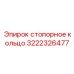 Стопорное кольцо Epiroc 3222326477 для фиксации в буровых механизмах