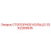 3362269545 СТОПОРНОЕ КОЛЬЦО Epiroc
