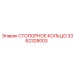 3362328003 СТОПОРНОЕ КОЛЬЦО Epiroc