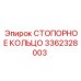 3362328003 СТОПОРНОЕ КОЛЬЦО Epiroc