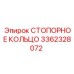 3362328072 СТОПОРНОЕ КОЛЬЦО Epiroc