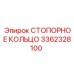 3362328100 СТОПОРНОЕ КОЛЬЦО Epiroc