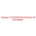 4700239925 СТОПОРНОЕ КОЛЬЦО Epiroc