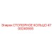 4700240593 СТОПОРНОЕ КОЛЬЦО Epiroc
