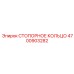4700903282 СТОПОРНОЕ КОЛЬЦО Epiroc