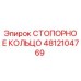 4812104769 СТОПОРНОЕ КОЛЬЦО Epiroc