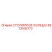 4812106772 СТОПОРНОЕ КОЛЬЦО Epiroc