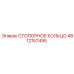 4812157495 СТОПОРНОЕ КОЛЬЦО Epiroc