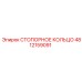 4812159091 СТОПОРНОЕ КОЛЬЦО Epiroc
