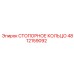 4812159092 СТОПОРНОЕ КОЛЬЦО Epiroc