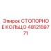 4812159771 СТОПОРНОЕ КОЛЬЦО Epiroc