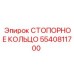 5540811700 СТОПОРНОЕ КОЛЬЦО Epiroc