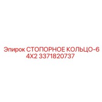 3371820737 СТОПОРНОЕ КОЛЬЦО-64X2 от Epiroc