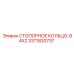 3371820737 СТОПОРНОЕ КОЛЬЦО-64X2 от Epiroc