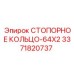 3371820737 СТОПОРНОЕ КОЛЬЦО-64X2 от Epiroc