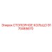 9170465670 СТОПОРНОЕ КОЛЬЦО Epiroc