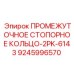 9245996570 ПРОМЕЖУТОЧНОЕ СТОПОРНОЕ КОЛЬЦО-2PK-6143 Epiroc
