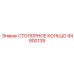 94800139 СТОПОРНОЕ КОЛЬЦО Epiroc
