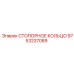 9753237089 СТОПОРНОЕ КОЛЬЦО Epiroc