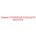 9753237310 СТОПОРНОЕ КОЛЬЦО Epiroc