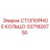 3371820750 СТОПОРНОЕ КОЛЬЦО от Epiroc