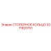 3371820751 СТОПОРНОЕ КОЛЬЦО от Epiroc