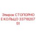 3371820751 СТОПОРНОЕ КОЛЬЦО от Epiroc