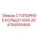 4700000404 СТОПОРНОЕ КОЛЬЦО-SGA-25 Epiroc