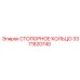 3371820740 СТОПОРНОЕ КОЛЬЦО от Epiroc