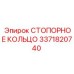3371820740 СТОПОРНОЕ КОЛЬЦО от Epiroc