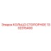 1302315400 КОЛЬЦО СТОПОРНОЕ Epiroc
