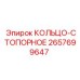 2657699647 КОЛЬЦО-СТОПОРНОЕ Epiroc