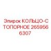 2659566307 КОЛЬЦО-СТОПОРНОЕ Epiroc