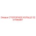 3201195087 СТОПОРНОЕ КОЛЬЦО Epiroc