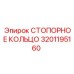 3201195160 СТОПОРНОЕ КОЛЬЦО Epiroc