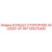 335212400 КОЛЬЦО-СТОПОРНОЕ-M-22DX1-0T-INT Epiroc