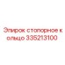 Стопорное кольцо для карьерной техники Epiroc 335213100