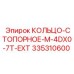 335310600 КОЛЬЦО-СТОПОРНОЕ-M-4DX0-7T-EXT Epiroc